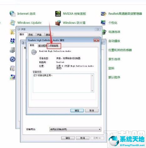 win7扬声器在哪里设置(win7扬声器快捷键)