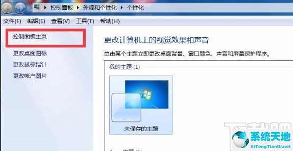 允许主题更改桌面图标(windows7主题不能更改)