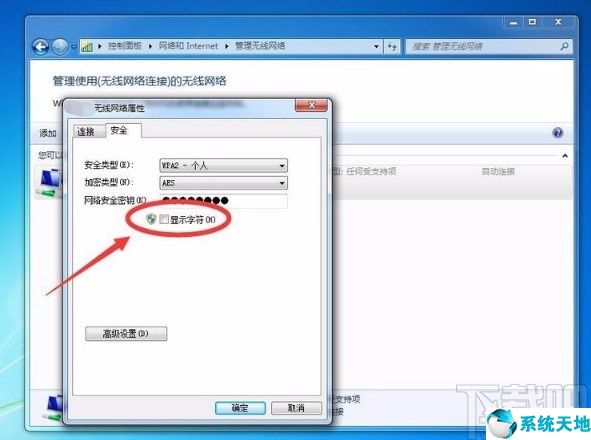 win7系统如何查看wifi密码(win7系统怎么查看无线网密码)