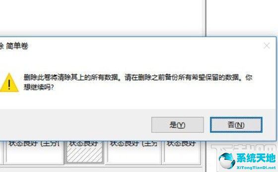 win10分盘分错了怎么删除(win10c盘分盘错了怎么删掉)