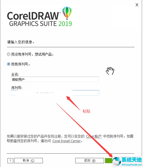 coreldraw破解版安装教程(coreldraw2020安装破解教程)