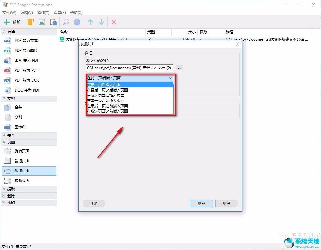 adobe pdf添加页面(pdf添加页面怎么设置)