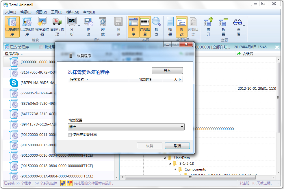 total uninstall 官网(total uninstall怎么样)