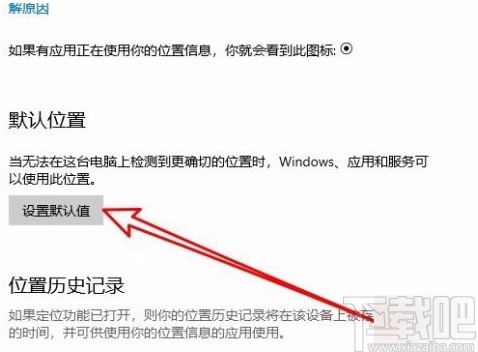 win10默认位置修改(window10怎么设置默认)