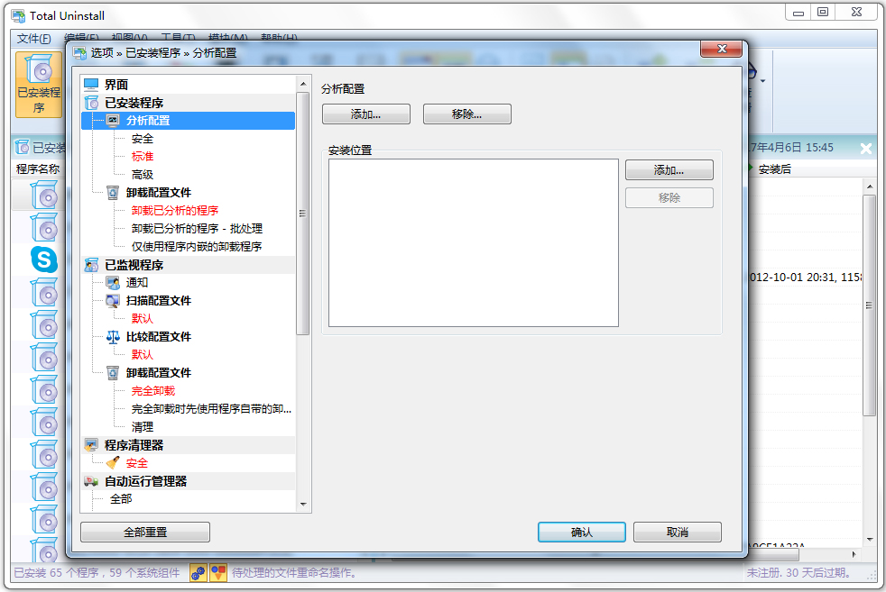 total uninstall 官网(total uninstall怎么样)