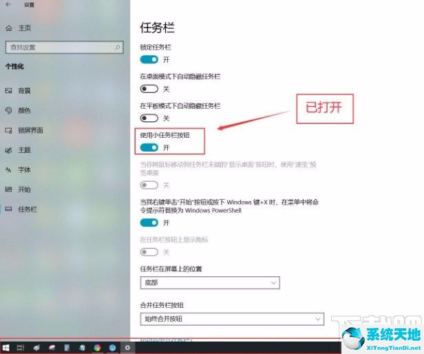 window10任务栏如何弄成小图标(window10小任务栏)