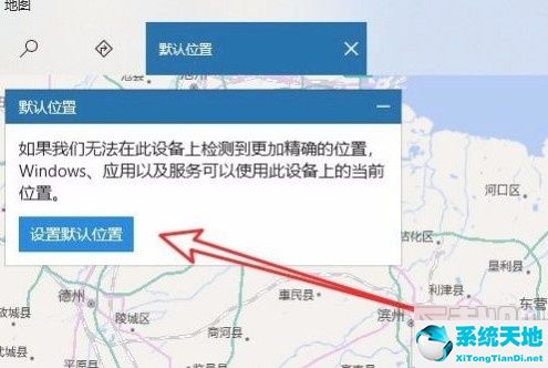 win10系统设置默认地理位置的方法有哪些(win10默认怎么设置)