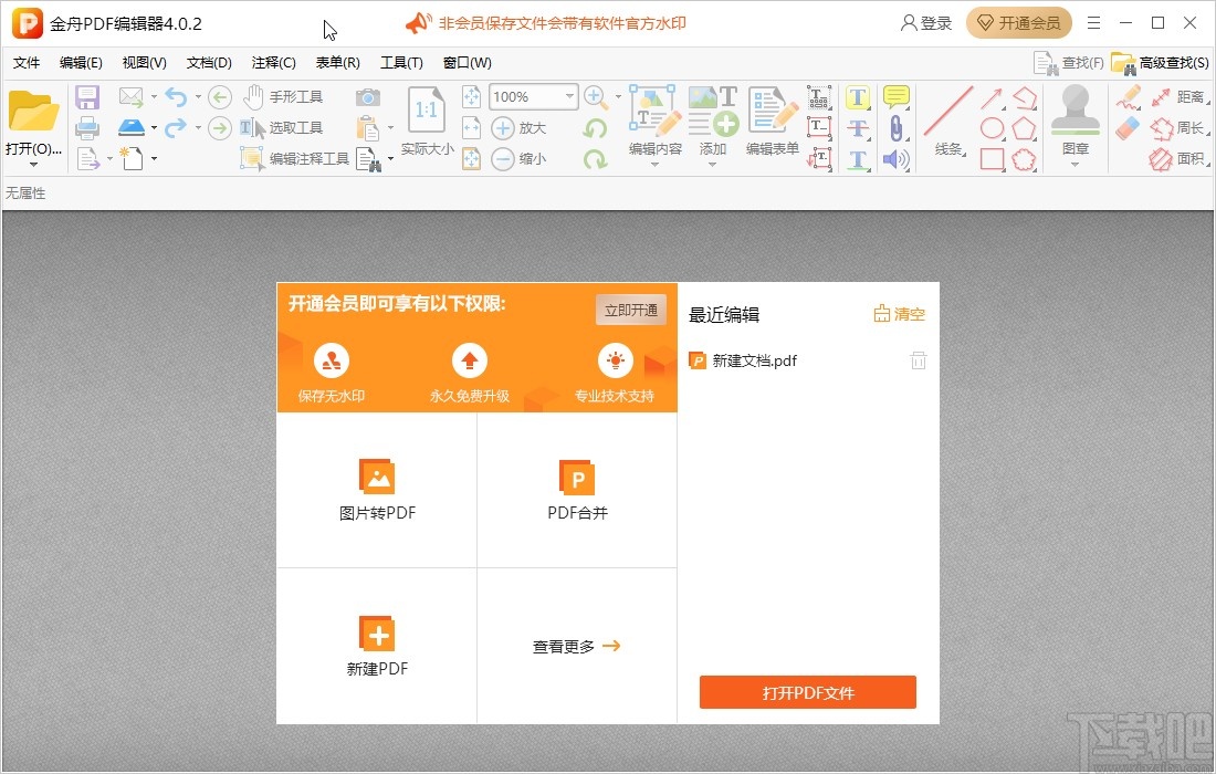 金舟pdf编辑器怎么删除文字(金舟pdf编辑器给pdf文件添加水印的方法叫什么)