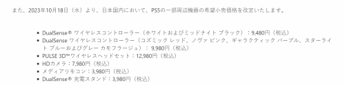 索尼宣布日本PS5外设涨价 其它地区是否涨价暂不得知