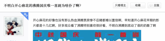 网友热议：开心麻花电影为何总票房扑街