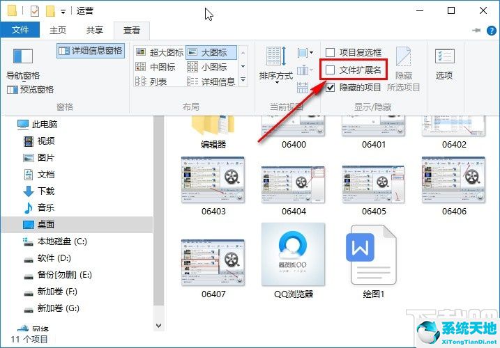 win10怎么显示文件后缀格式(win10如何显示文件后缀格式)