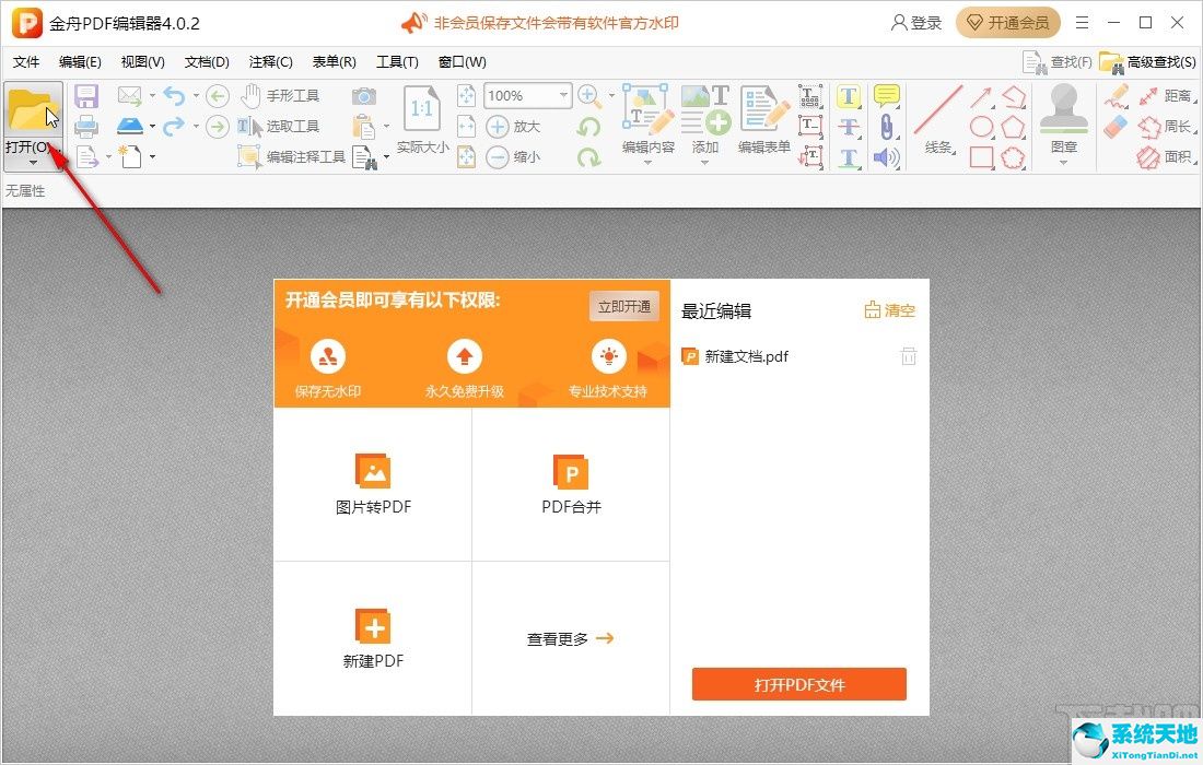 金舟pdf编辑器怎么删除文字(金舟pdf编辑器给pdf文件添加水印的方法叫什么)