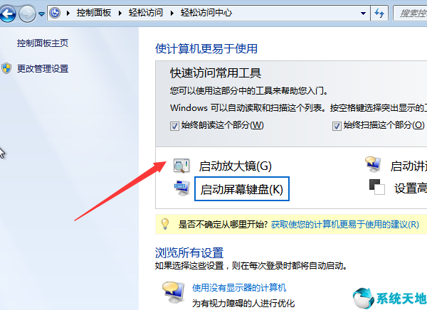 windows7放大镜怎么关闭(电脑放大镜关闭快捷键)