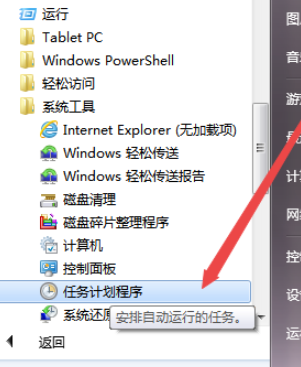 win7在哪设置定时关机(win7如何设置定时关机时间)