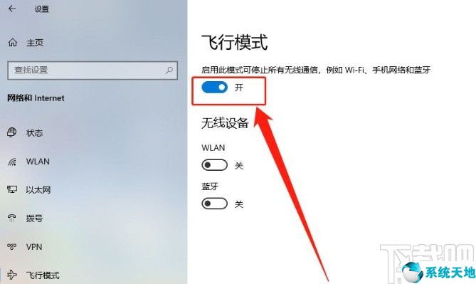 win10飞行模式怎么打开(win10如何开启飞行模式)