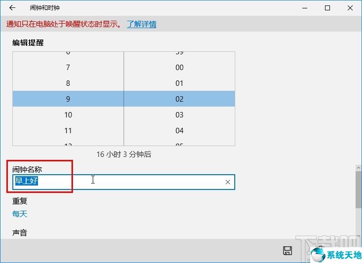 window10怎么设闹钟(win10 设置闹钟)