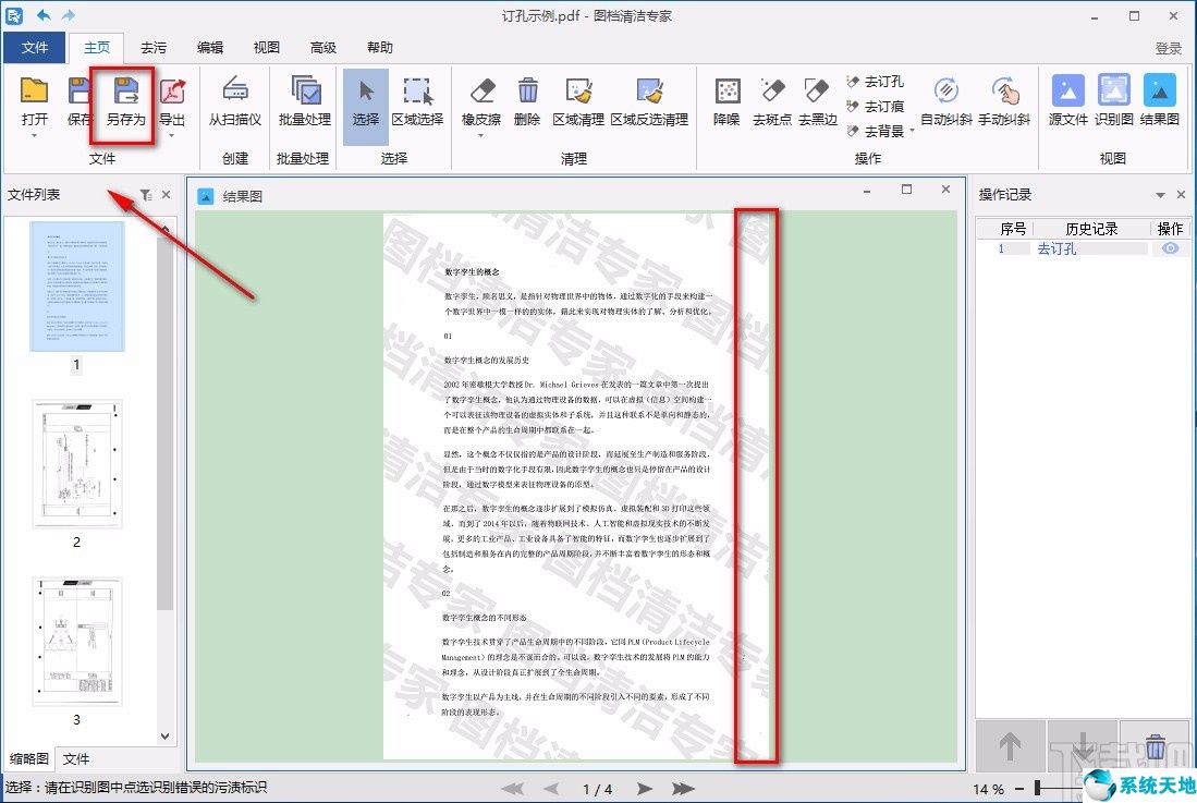 pdf消除(如何清除pdf的涂鸦)