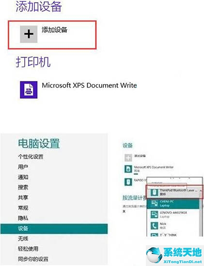 win8蓝牙设置在哪(win8.1蓝牙在哪里打开)