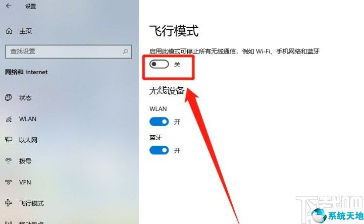 win10飞行模式怎么打开(win10如何开启飞行模式)