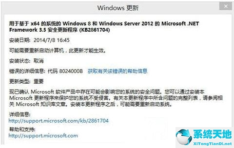 win7系统更新报错80072efe(win7更新错误代码8024200d)