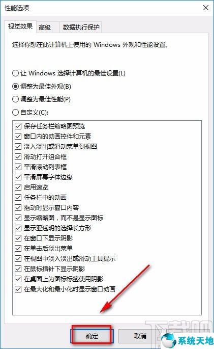 w10怎么把性能调最高(win10如何把性能调到最大)