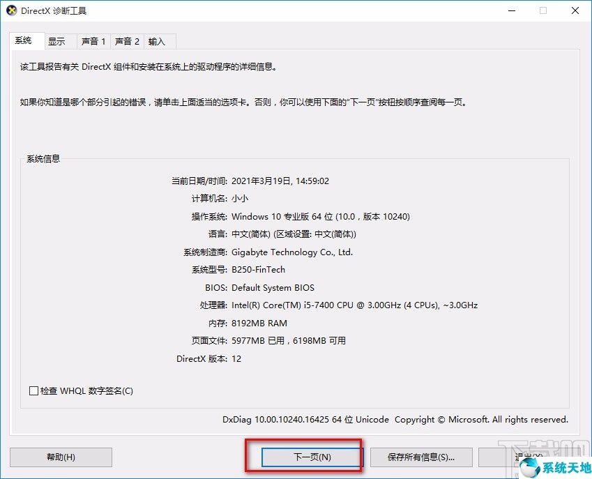 win10系统怎么查看电脑硬件配置(win10系统怎么看硬件配置)