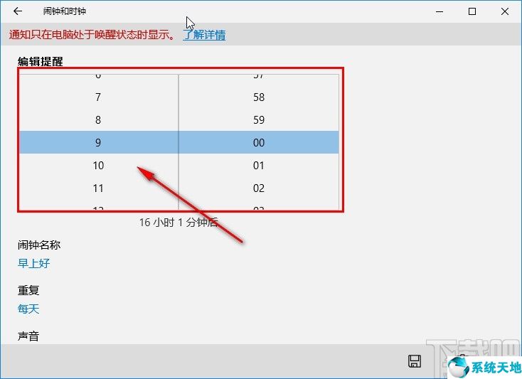 window10怎么设闹钟(win10 设置闹钟)