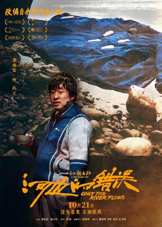 余华《河边的错误》发布角色海报 10.21全国上映