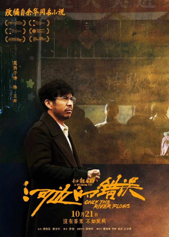 余华《河边的错误》发布角色海报 10.21全国上映