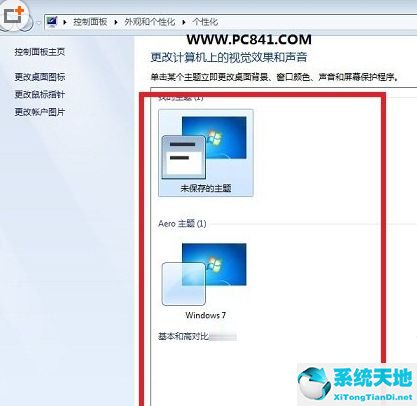 win7配色方案改不了怎么办(win7配色方案怎么改为黑色)