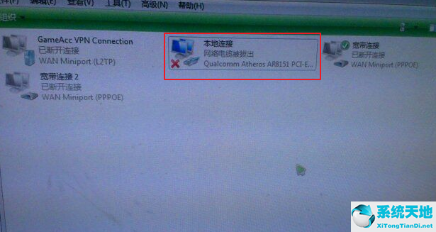 windows7旗舰版本地连接连不上(win7旗舰版本地连接找不到了)