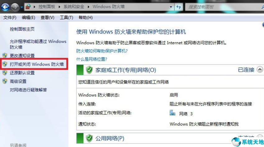 win7防火墙设置在哪里设置(win7防火墙设置例外)