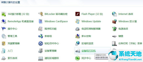 windows7旗舰版打印机共享怎么设置(win7旗舰版共享打印机设置教程)