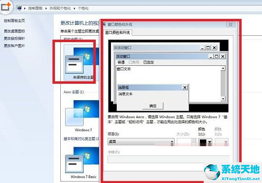 win7配色方案改不了怎么办(win7配色方案怎么改为黑色)