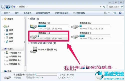 win7怎么给硬盘加密码保护啊(win7硬盘加密码怎么设置)