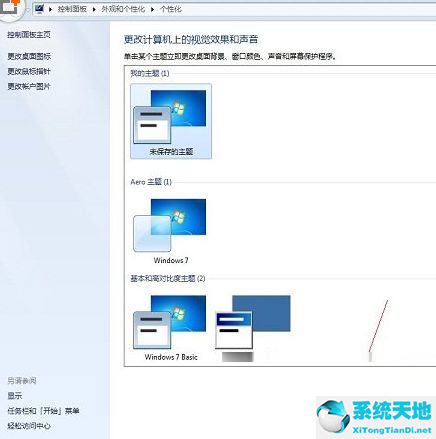 win7配色方案改不了怎么办(win7配色方案怎么改为黑色)