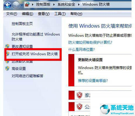 win7防火墙在哪里设置调到最高(win7防火墙在哪里设置关闭)