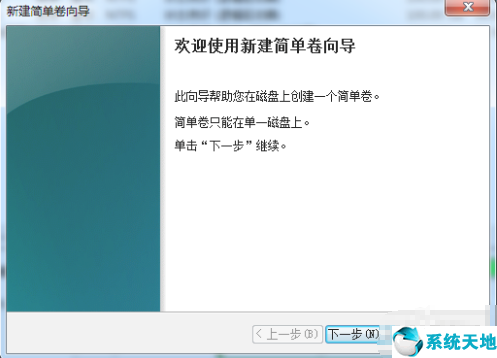 win7系统硬盘分区教程(win7 分区软件)