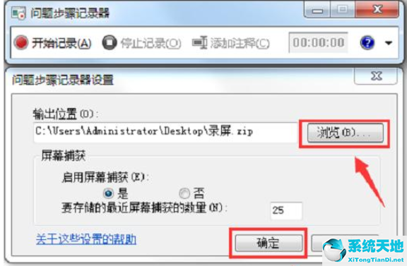 win7系统电脑怎么录制屏幕(win7旗舰版电脑怎么录屏教程)