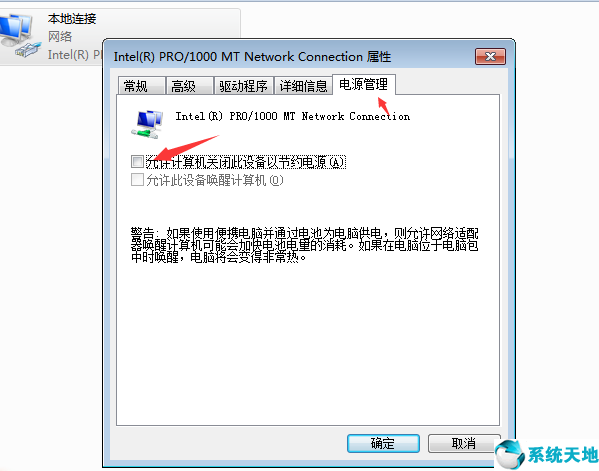 win7网络自动断开(windows7电脑经常断网)