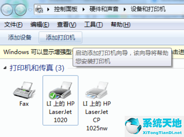 windows7旗舰版打印机共享怎么设置(win7旗舰版共享打印机设置教程)