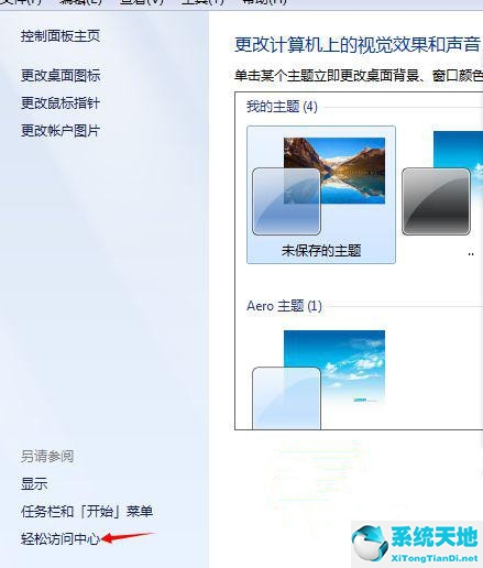 win7电脑屏幕键盘怎么调出来(win7怎么开启屏幕键盘)