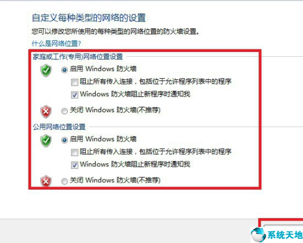 win7防火墙设置在哪里设置(win7防火墙设置例外)