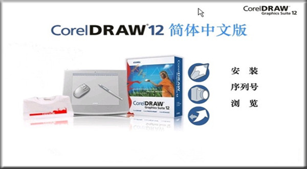 coreldraw12软件下载(coreldraw2020激活教程)