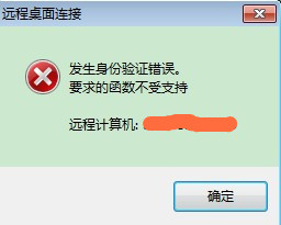 windows10远程桌面出现身份验证错误(win7远程桌面提示发生身份验证错误)