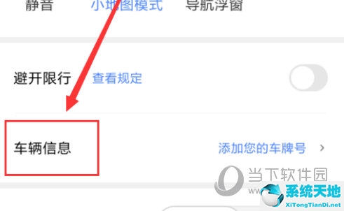 腾讯地图怎么输入车牌(腾讯地图如何设置车牌号)