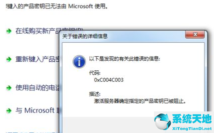 激活windows时出现错误代码0x80072f8f(windows激活错误代码0x803fa067)