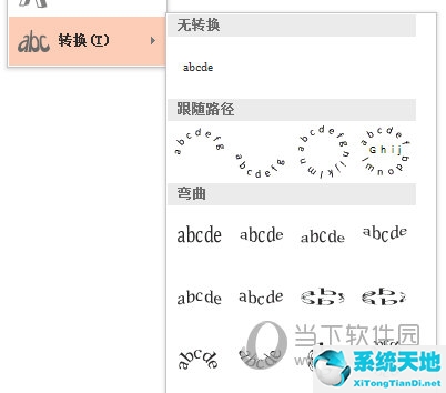 ppt中文字怎样弄成弧形(ppt中怎样把文字变成弧形)