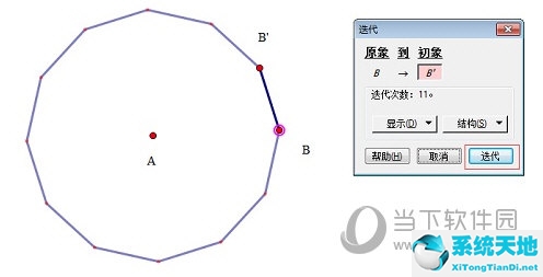 几何画板迭代画正多边形(几何画板迭代正五边形螺旋)