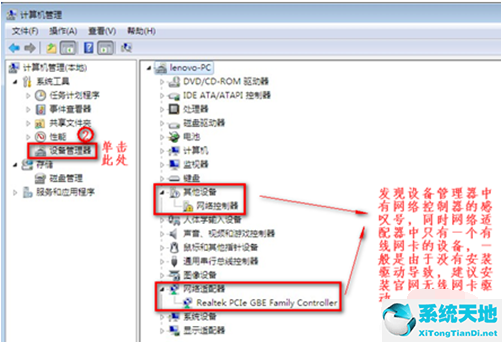 windows7旗舰版没网怎么办(win7旗舰版无法连接无线网)